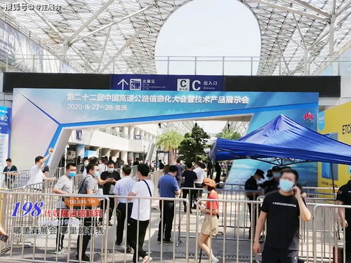 第二十二届中国高速公路信息化研讨会暨技术产品展重庆开幕 智慧交通新篇章与商务信息咨询的战略价值