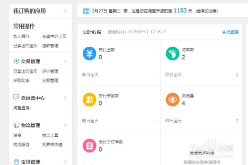 淘宝商家如何查看商品浏览的平均停留时长 方法与数据赋能价值